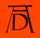 Durer-ad-monogram